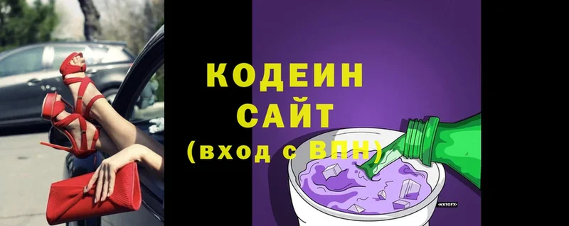 Кодеин Purple Drank Гремячинск